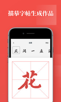 書法練字截圖