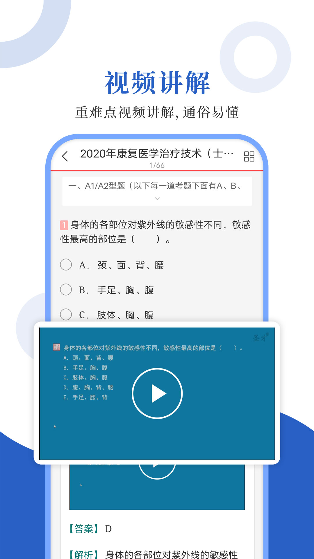 康复医学圣题库v1.1.1截图2