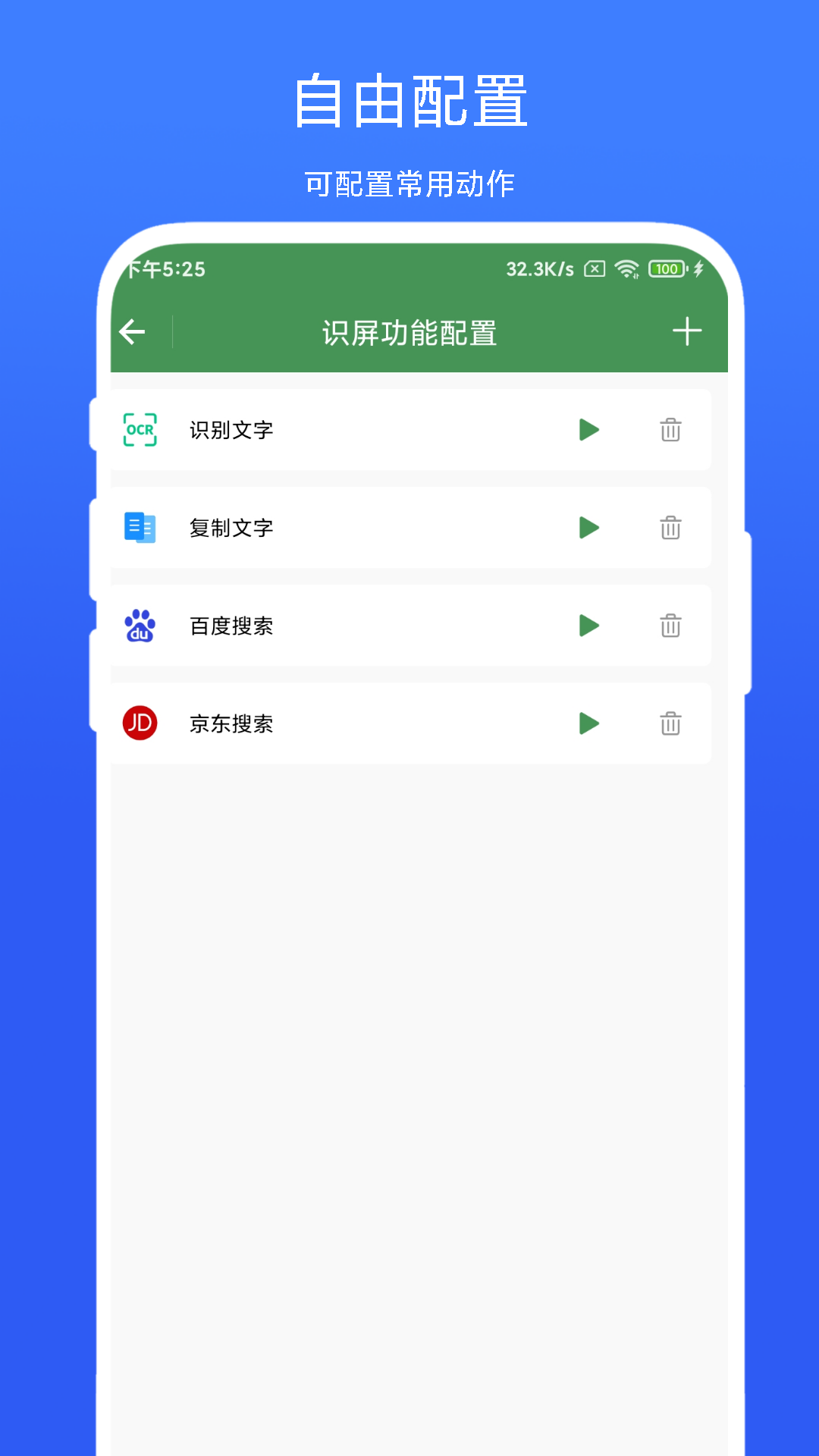 智能屏幕识别vV1.0.3截图3