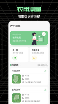 測(cè)畝寶截圖