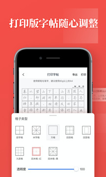 書法練字截圖