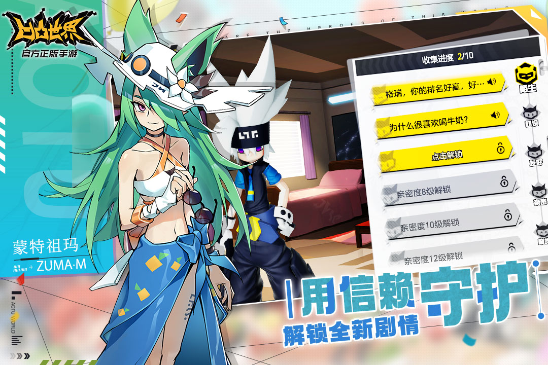 凹凸世界截圖預(yù)覽