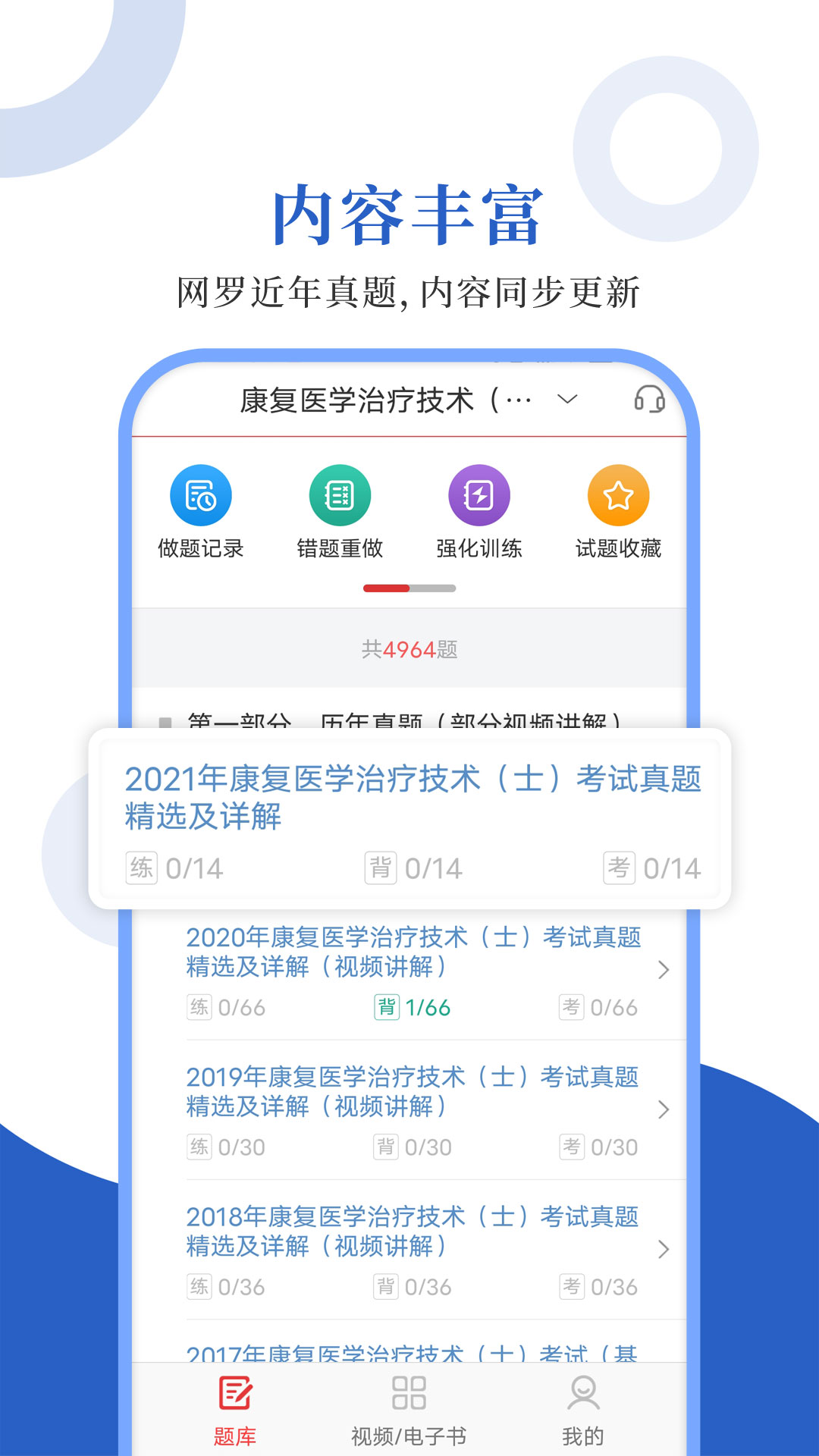 康复医学圣题库v1.1.1截图4