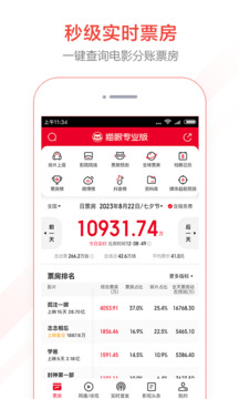 貓眼專業(yè)版截圖