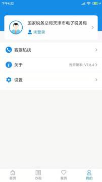天津稅務截圖