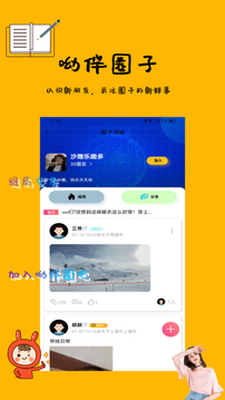 呦伴截圖