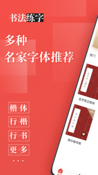 書法練字截圖