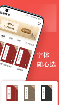 書法練字截圖