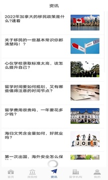 出國留學(xué)截圖