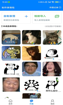 斗圖助手APP截圖