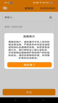 多號(hào)短信代發(fā)截圖