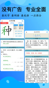 簡明漢語字典截圖