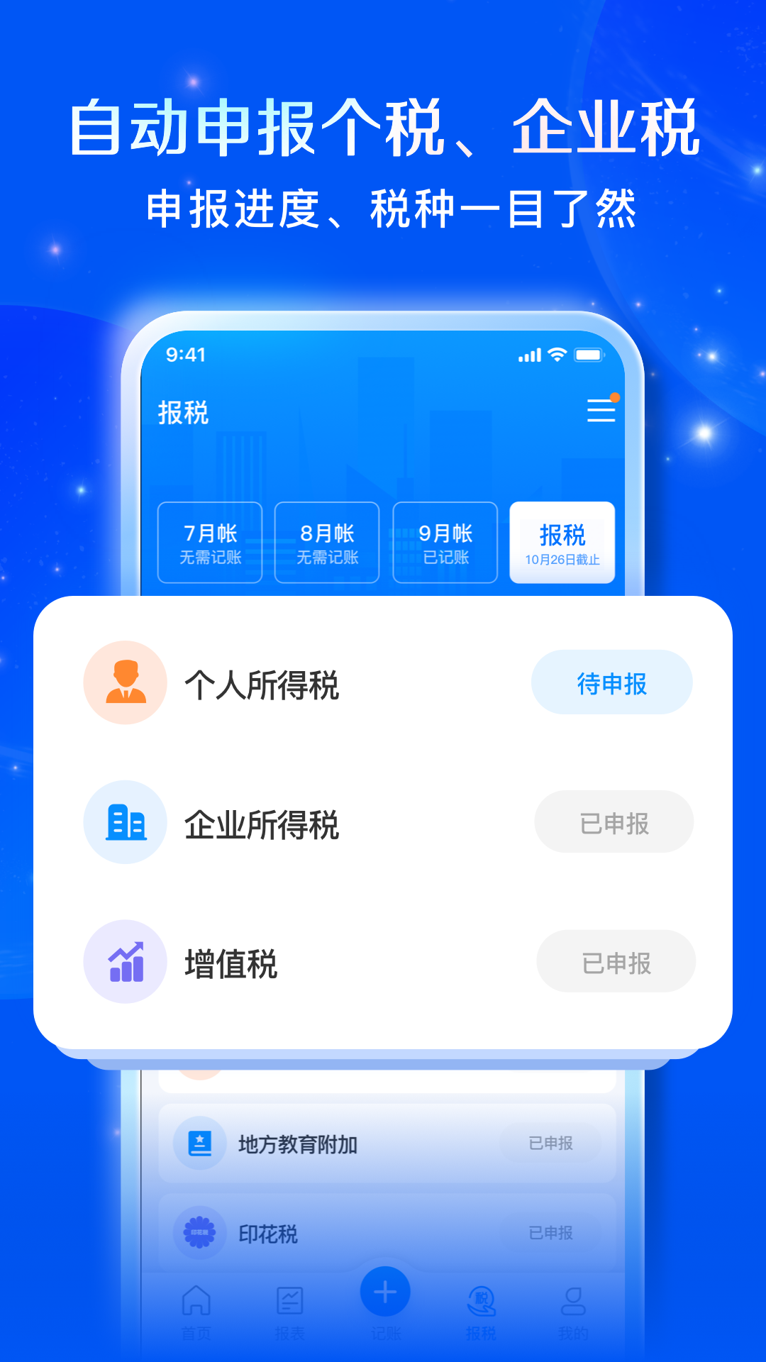 自记账v4.2.10截图3