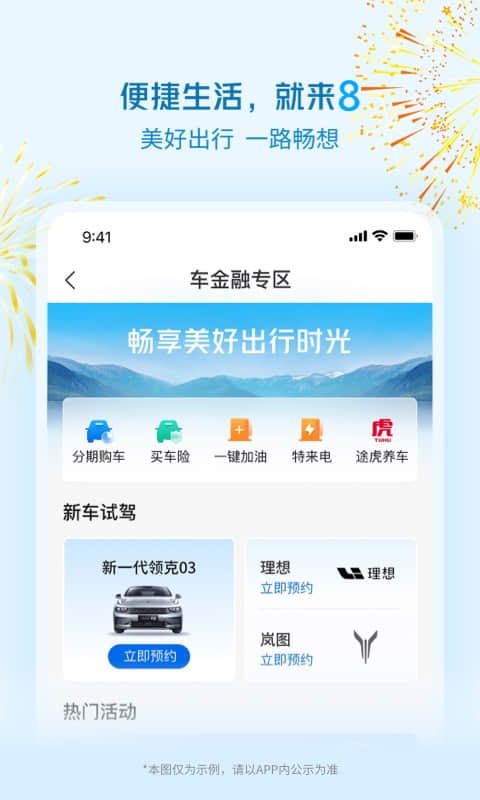 交通銀行截圖預(yù)覽