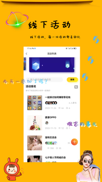 呦伴截圖