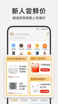 小米有品截圖
