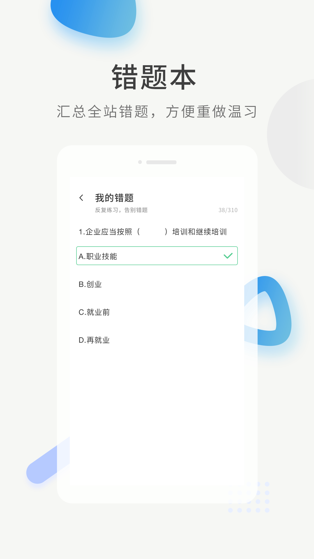 经济师考证题库v1.0.0截图2