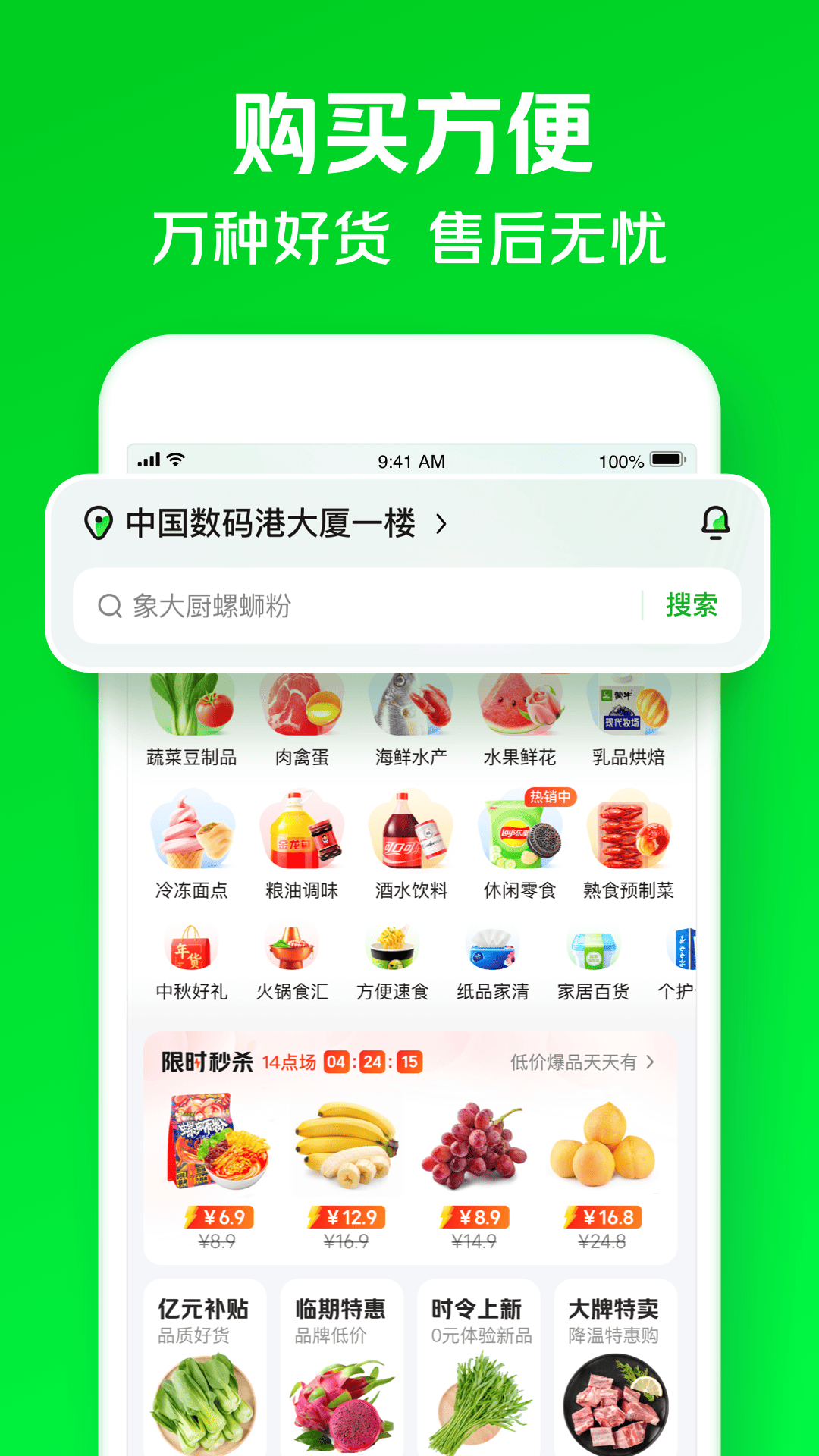 小象超市v6.0.0截图3