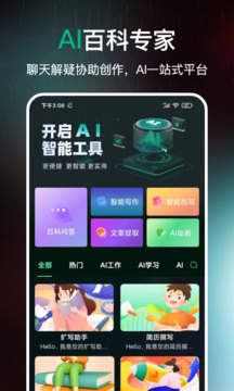 AI百科專家截圖