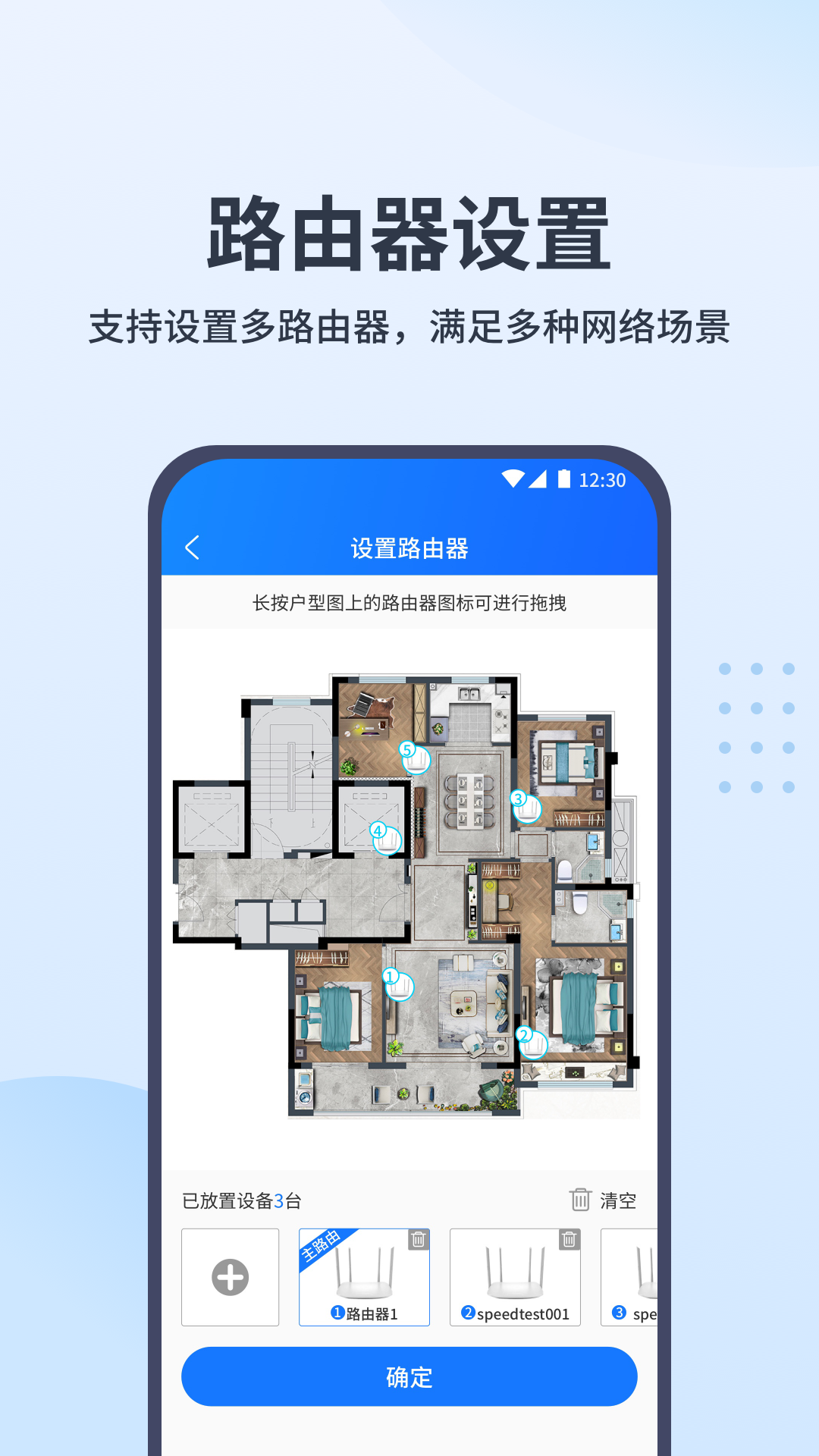 WiFi全屋通v1.0.4截图2