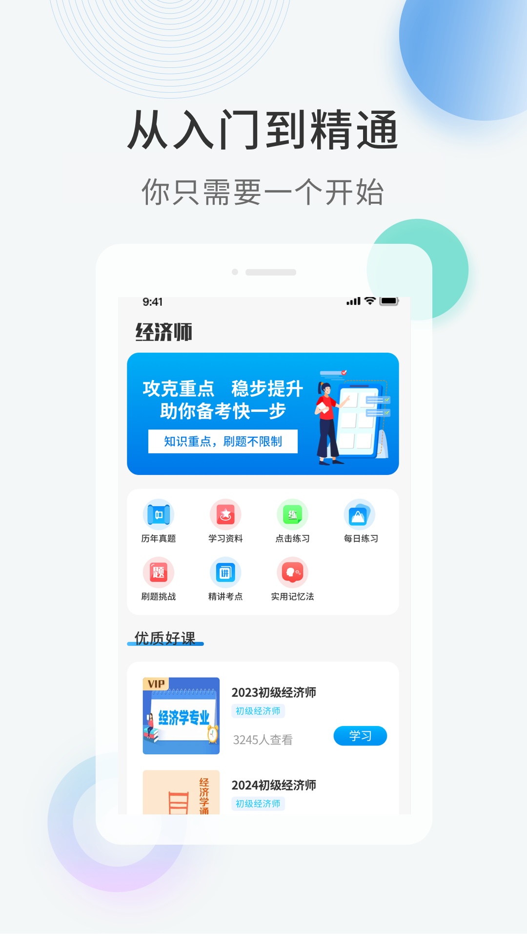 经济师考证题库v1.0.0截图4