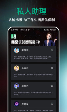 AI百科專家截圖