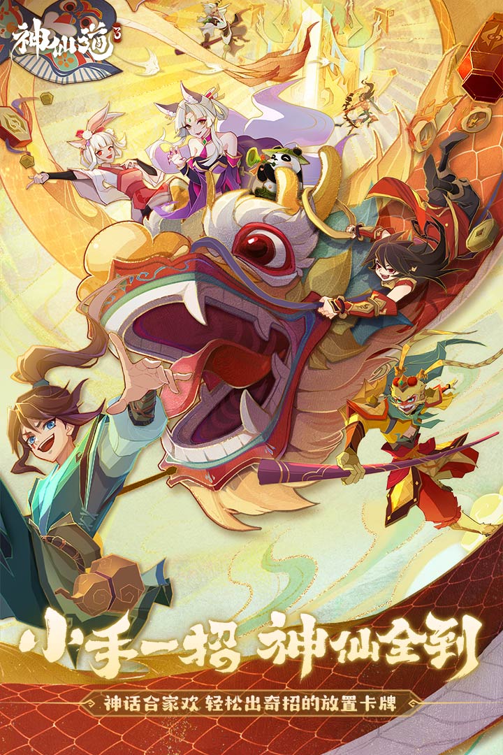 神仙道3截圖預(yù)覽