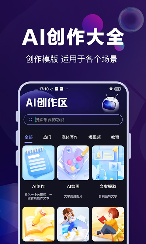 AI對(duì)話專家截圖預(yù)覽