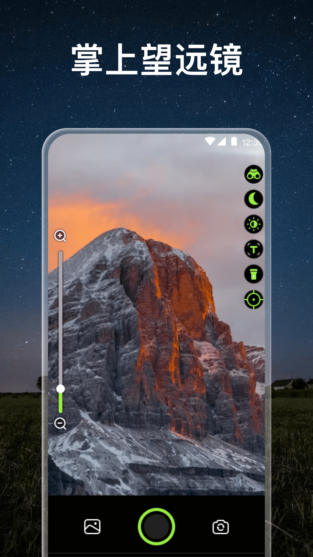 望遠鏡截圖預覽