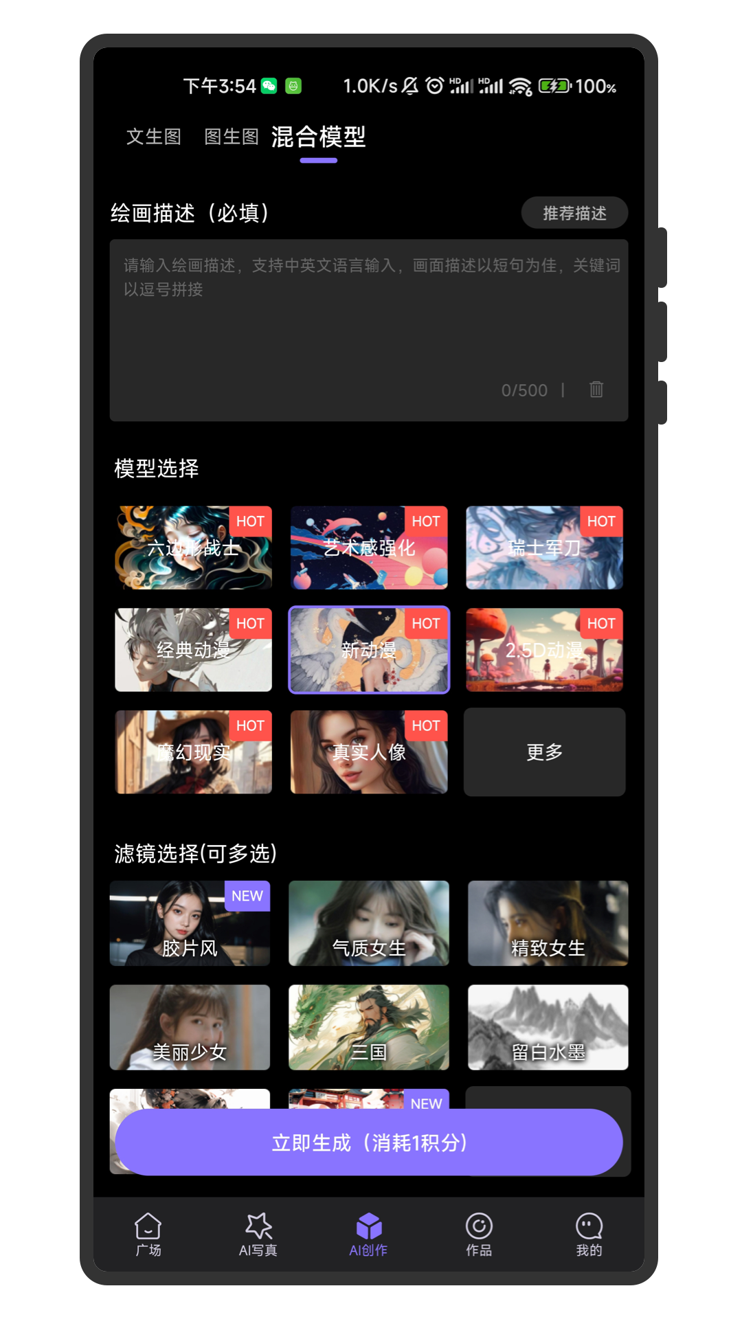 意间aiv2.0.7截图2