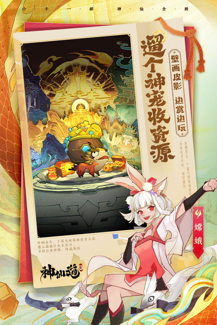 神仙道3截圖預(yù)覽