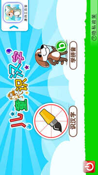兒童識漢字截圖