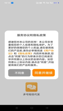 多號(hào)短信代發(fā)截圖