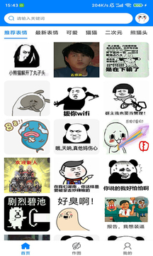 斗圖助手APP截圖