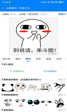 斗圖助手APP截圖