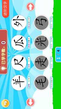 兒童識漢字截圖