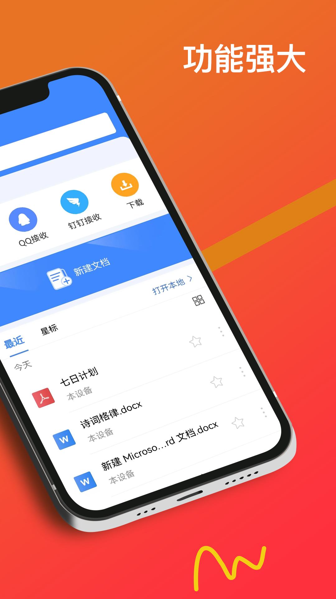 Word文档手机版v1.7截图4