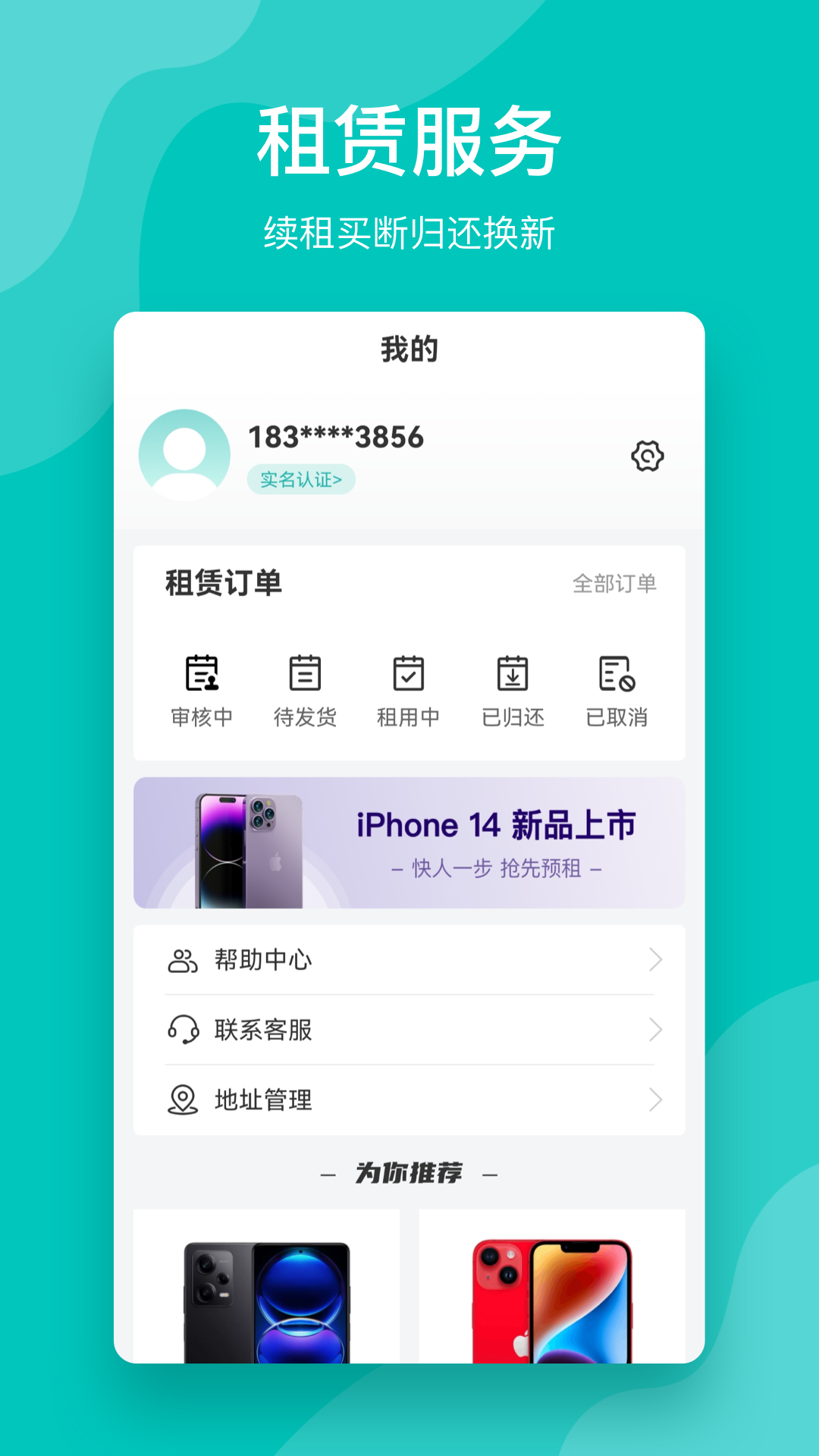 抢鲜租截图2