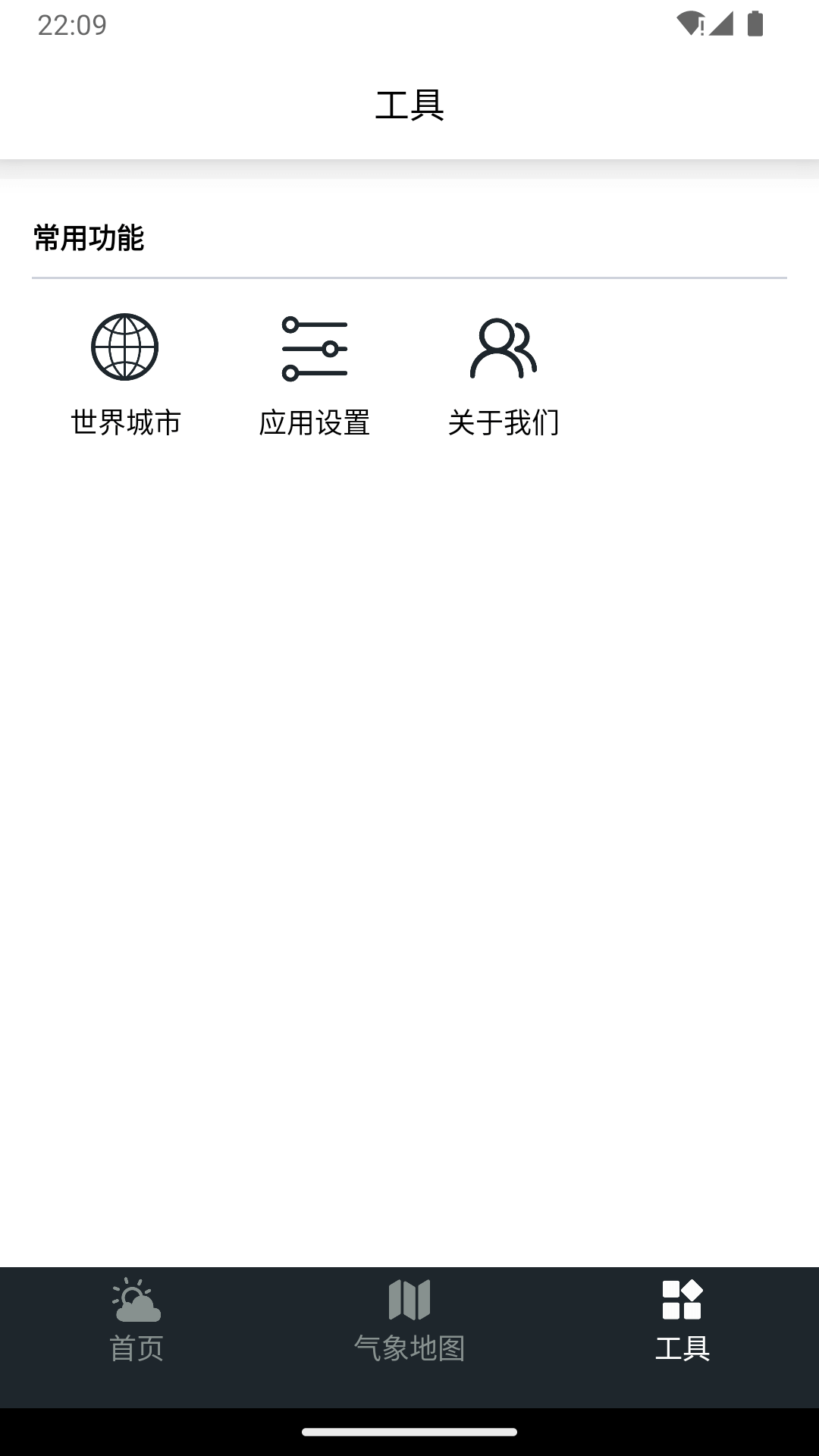 預(yù)見好天氣截圖預(yù)覽