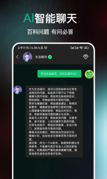 AI百科專家截圖