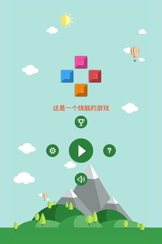 方块在一起截图5