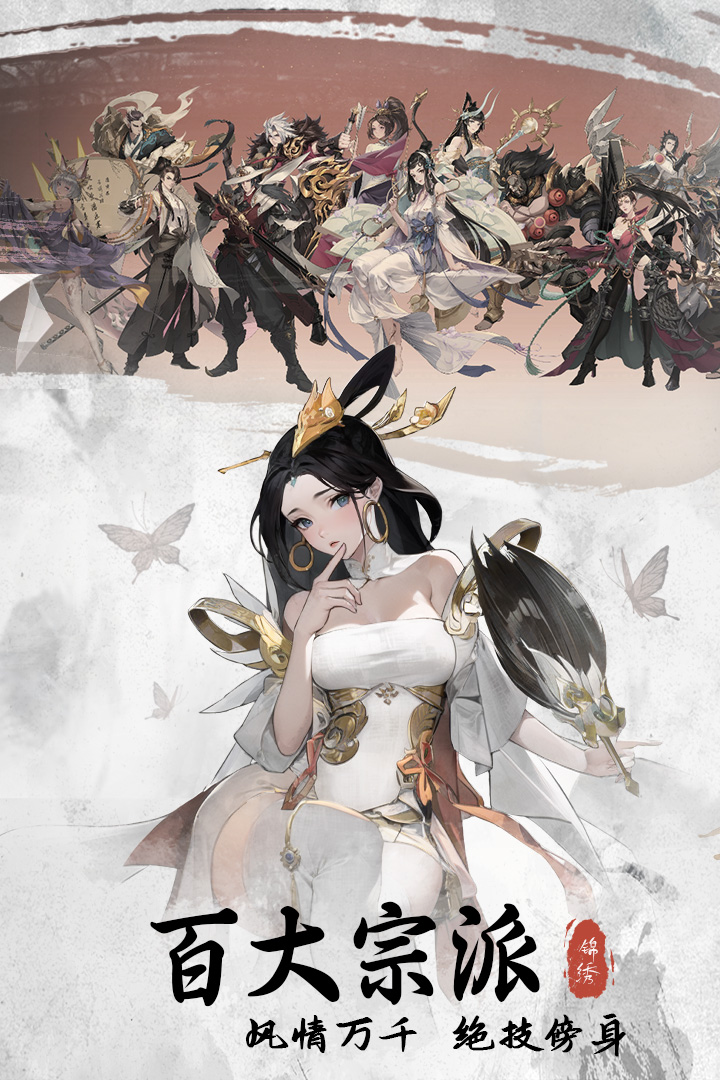 錦繡江湖截圖預(yù)覽