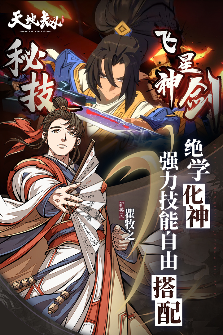 天地劫：幽城再臨截圖預(yù)覽