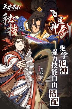 天地劫：幽城再臨截圖