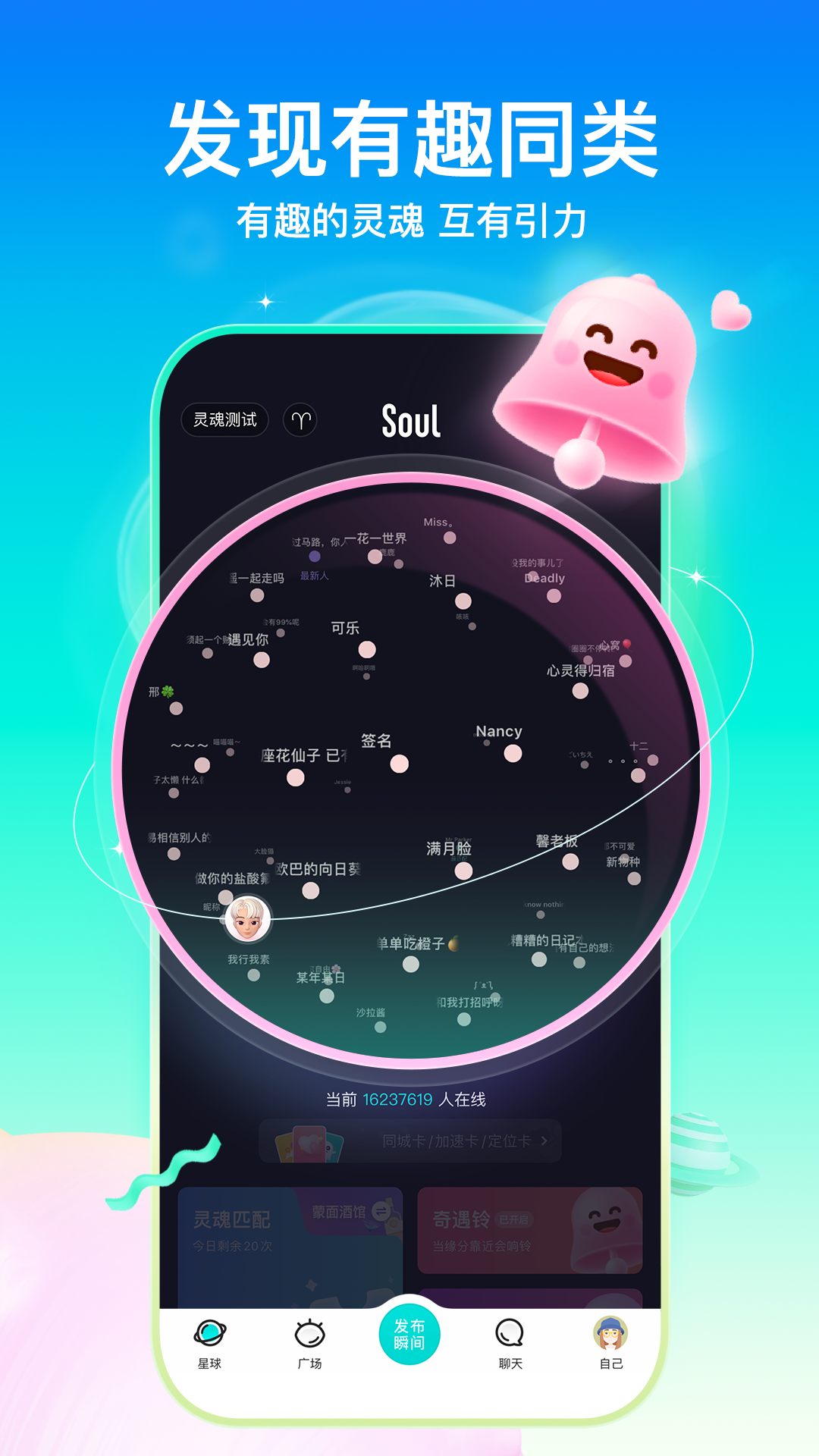 Soulv5.6.0截图4