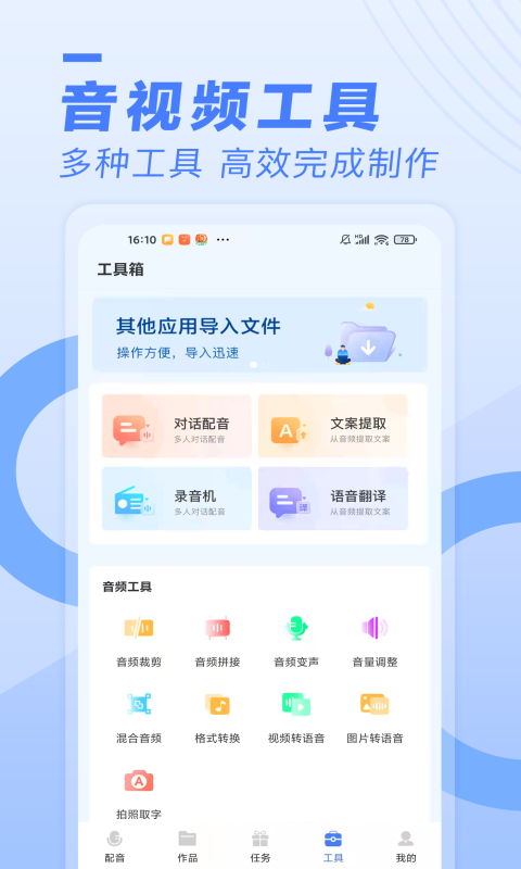配音魚截圖預(yù)覽