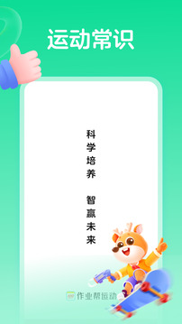 作業(yè)幫運(yùn)動(dòng)截圖
