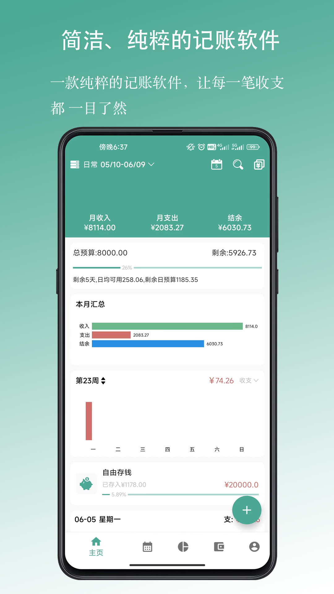 好好记账v1.9.7截图5