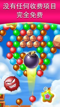 气球泡泡射击截图