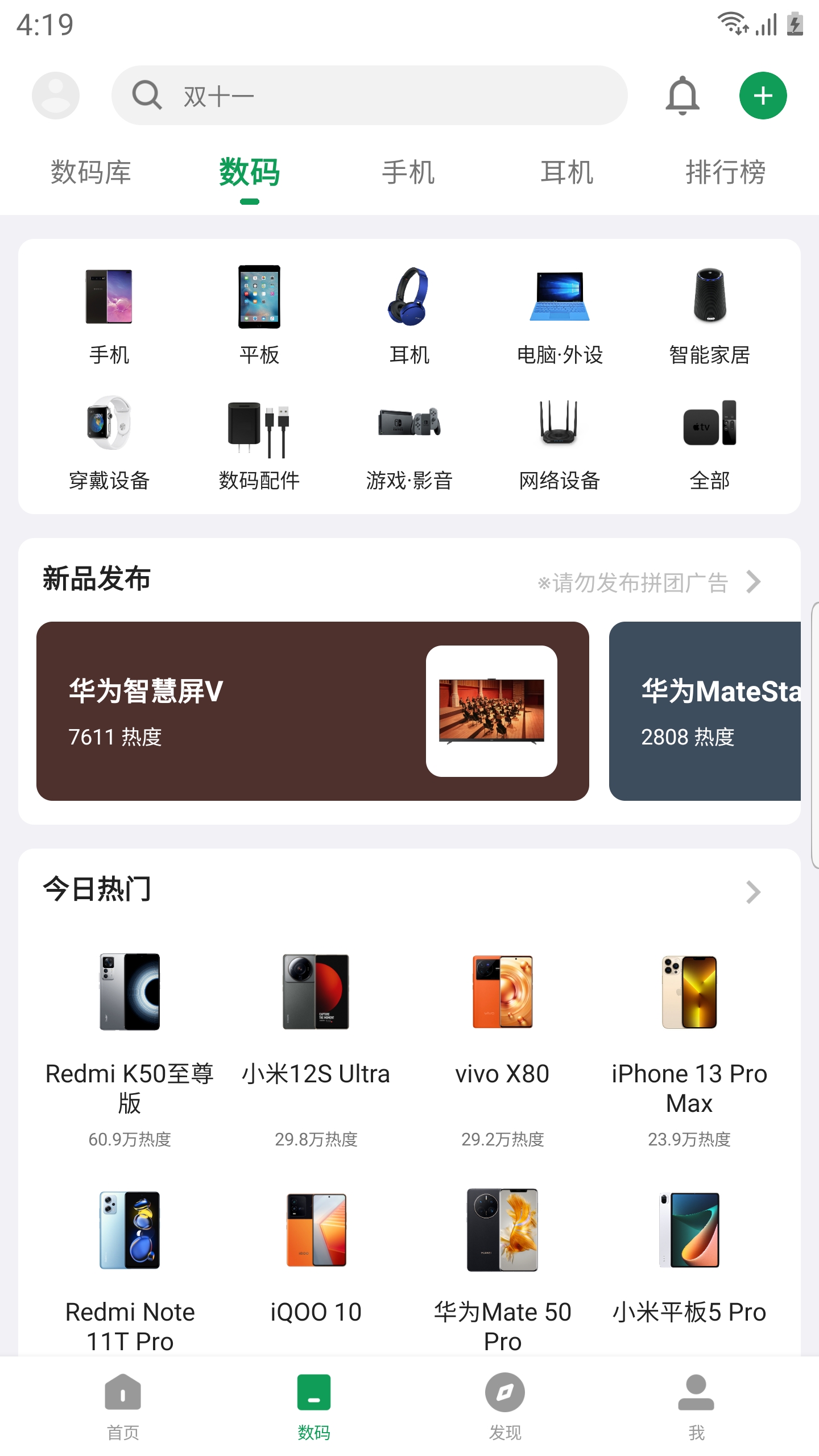 酷安v13.4.0截图3